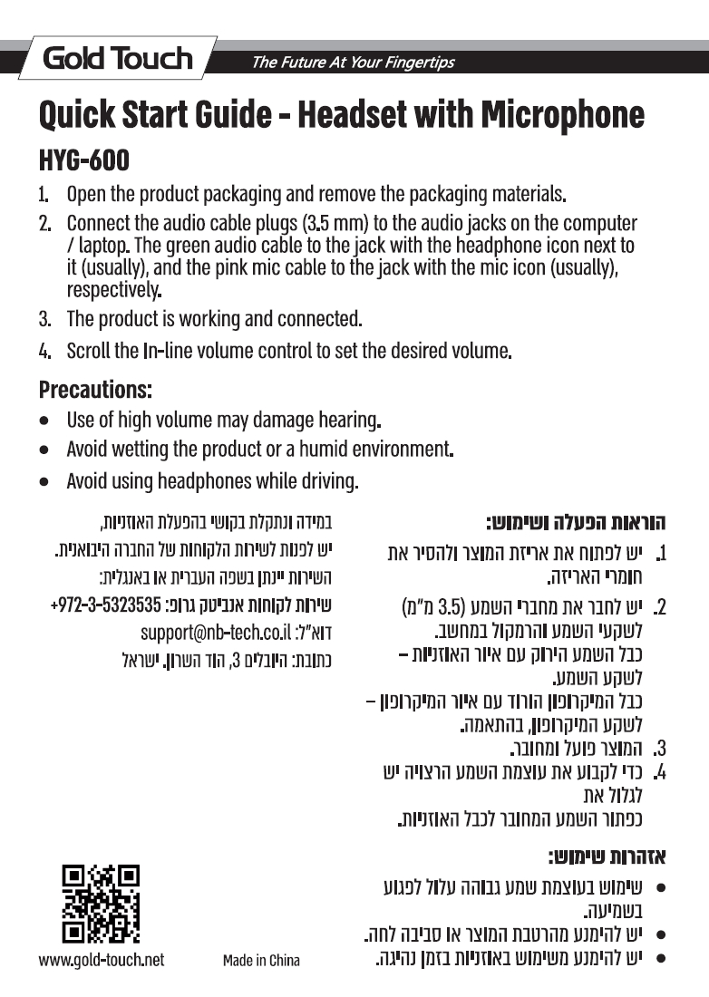 הוראות לאוזניות HYG-600