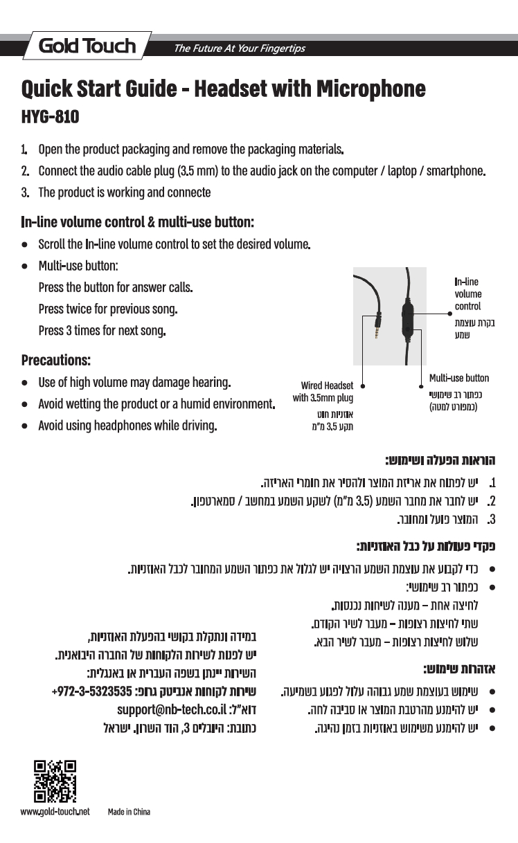 הוראות לאוזניות Hyg 810