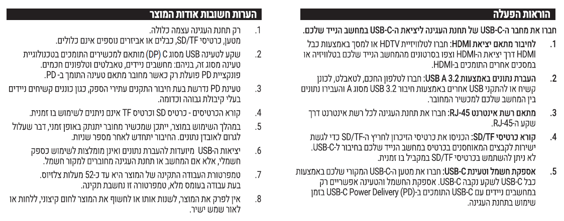 הוראות הפעלה